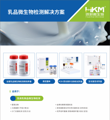 乳制品微生物指标要求与产品质量控制策略