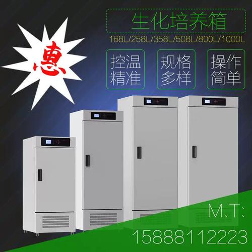 智能生化培养箱霉菌生物制品植物保存eoc